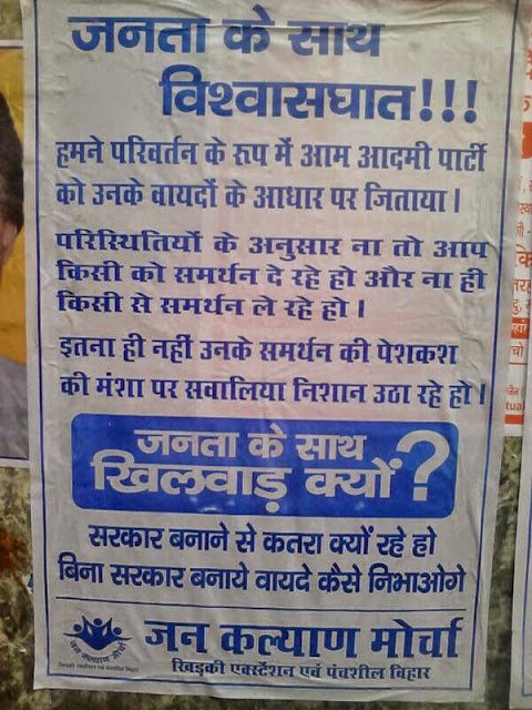 “आप” के खिलाफ अब नया पैंतरा