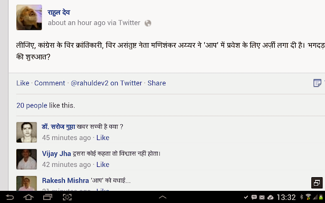क्या मणिशंकर का हाथ ‘आप’ के साथ? क्या मणिशंकर का हाथ ‘आप’ के साथ?