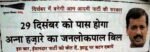 क्या “आप” के वादे पूरे होंगे? - Image 1