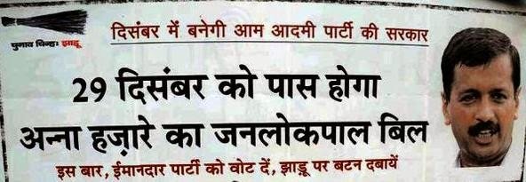 क्या “आप” के वादे पूरे होंगे? क्या “आप” के वादे पूरे होंगे?
