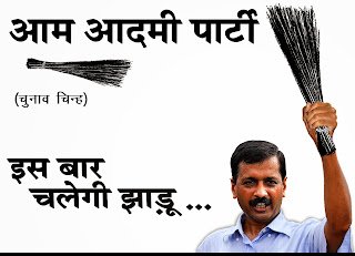 “आप” के डोनेशन बॉक्स में 50 लाख से ज्यादा महज 24 घंटे में “आप” के डोनेशन बॉक्स में 50 लाख से ज्यादा महज 24 घंटे में