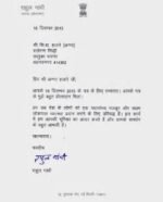 राहुल ने चिट्ठी लिखकर अन्ना को कहा शुक्रिया, पढ़िये पूरी चिट्ठी - Image 1