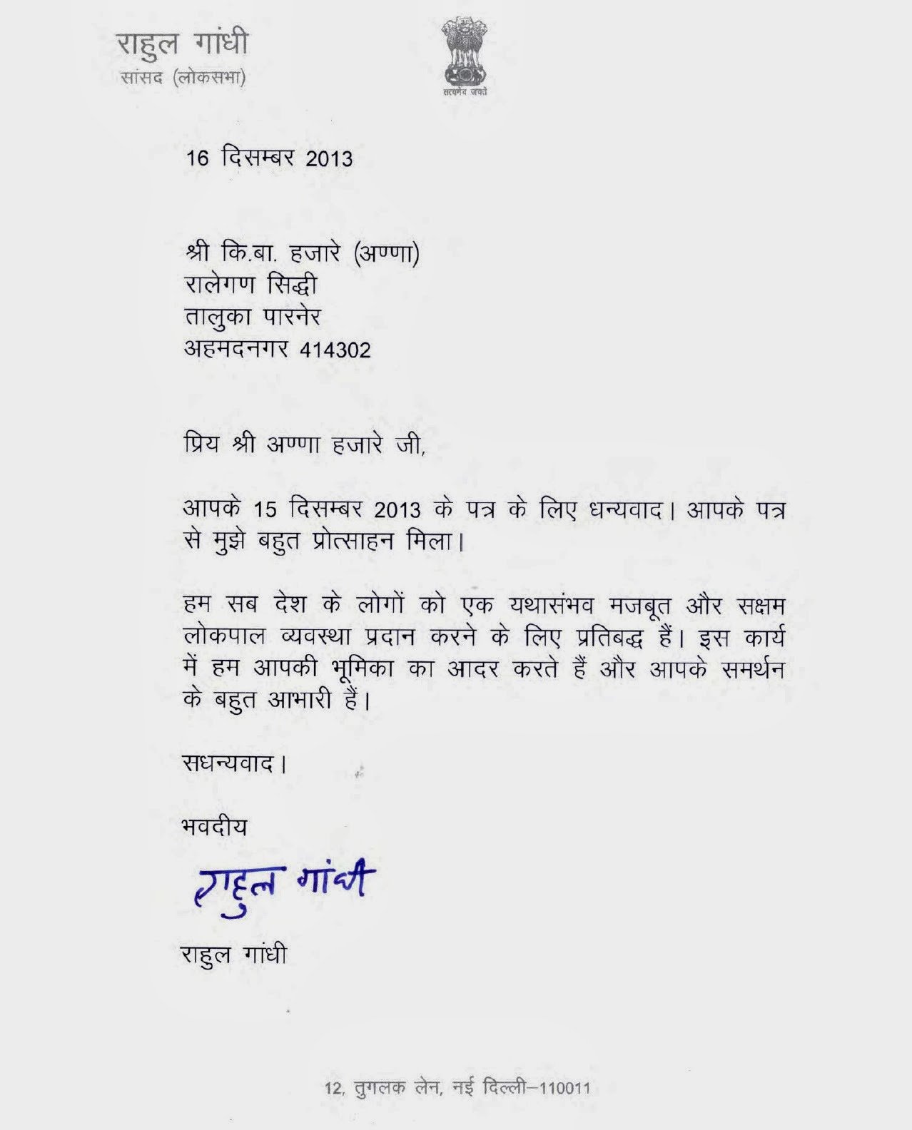 राहुल ने चिट्ठी लिखकर अन्ना को कहा शुक्रिया, पढ़िये पूरी चिट्ठी